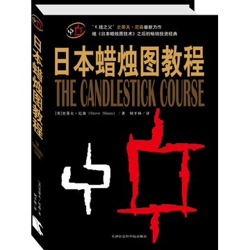 交易入门》《日本蜡烛图曲线》《超短线大师》