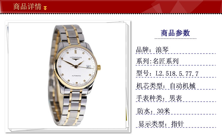 longines 浪琴名匠系列男士自动机械表l25185777