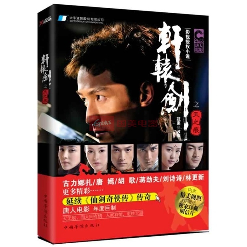 除了网银还有什么方式买到轩辕剑6激活码?