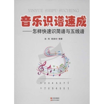 简谱速成识谱教程_音乐识谱速成 怎样将五线谱翻成简谱 翻译乐谱的步骤