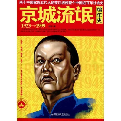 京城流氓谱风云再起43图片分享下载