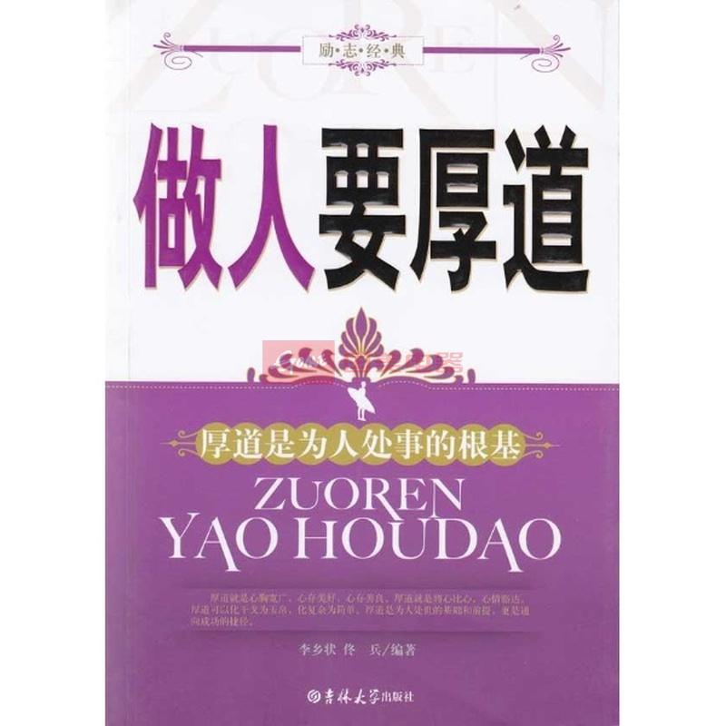 做人要厚道