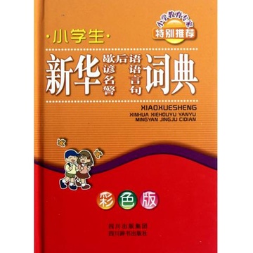 什么色什么言成语_成语故事简笔画(3)