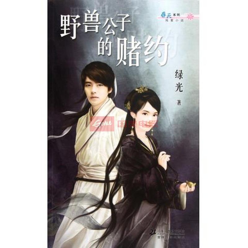 男主是野兽的<em>小说</em>_<em>女主穿越</em>后和野兽肉肉_男