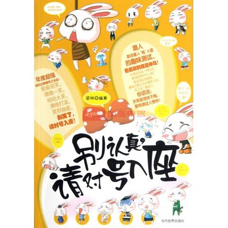 别认真请对号入座