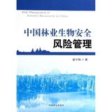 关于有关我国林业风险管理的的毕业论文开题报告范文