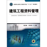 建筑工程资料管理\/刘宏敏怎么样-建筑工程资料