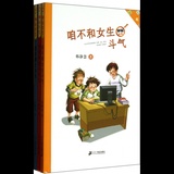 生系列(共3册)咱不和女生斗气/<em>拯救懒女泡泡</em>/外