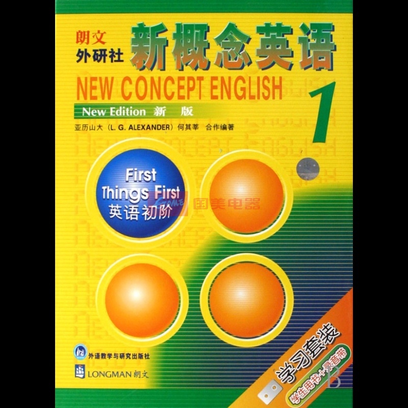 朗文外语社新概念英语2