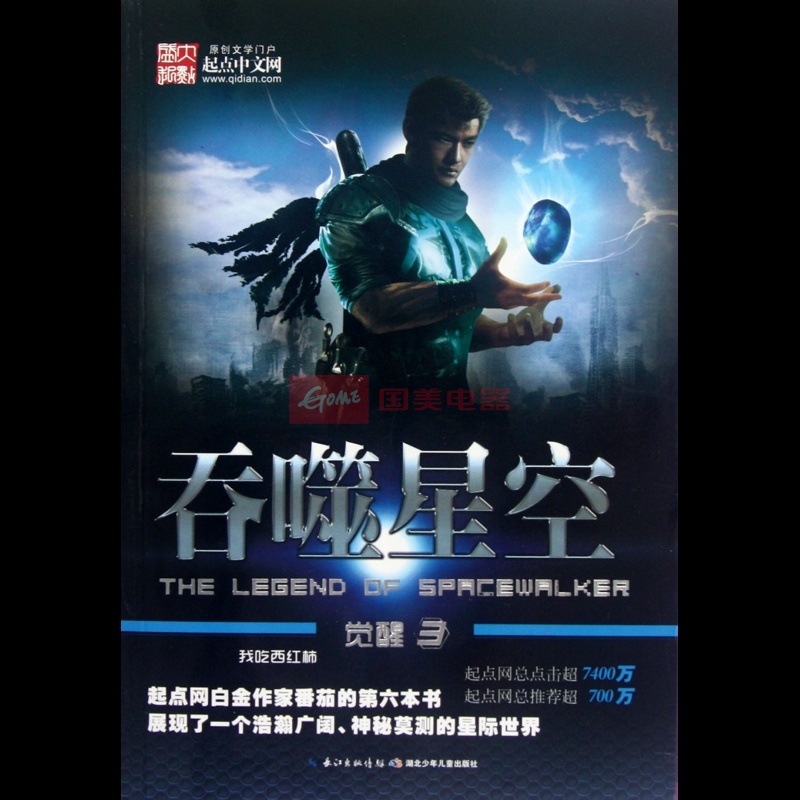 吞噬星空(觉醒3)