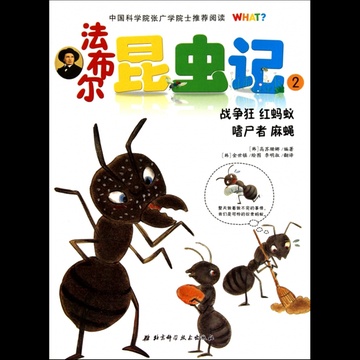 法布尔昆虫记(2战争狂红蚂蚁嗜尸者麻蝇)