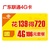广东3G196元套餐手机卡 花69元得360元 花139元得720元 流量放心用(196元套餐月返60)