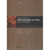 【《结构火灾安全进展:第八届结构火灾安全国