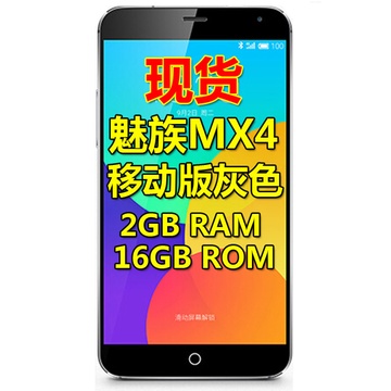 魅族（Meizu）MX44G八核安卓智能手机2070万像素5.36寸大屏手机(MX44g灰16Gmx4移动 MX4 标配)
