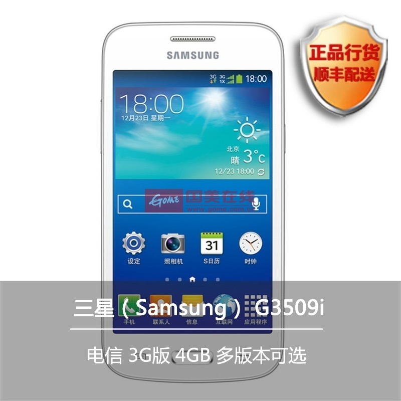 三星samsungtrend3g3509i电信3g手机12ghz双核处理器43英寸炫彩屏白色