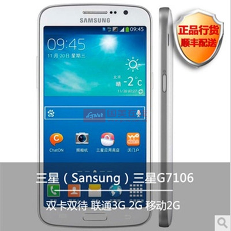 三星(samsung) g7106联通3g (四核 8gb 800w像素)(白色 联通3g/16gb