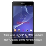 索尼(SONY)Xperia T2 XM50t 移动版(6英寸屏、