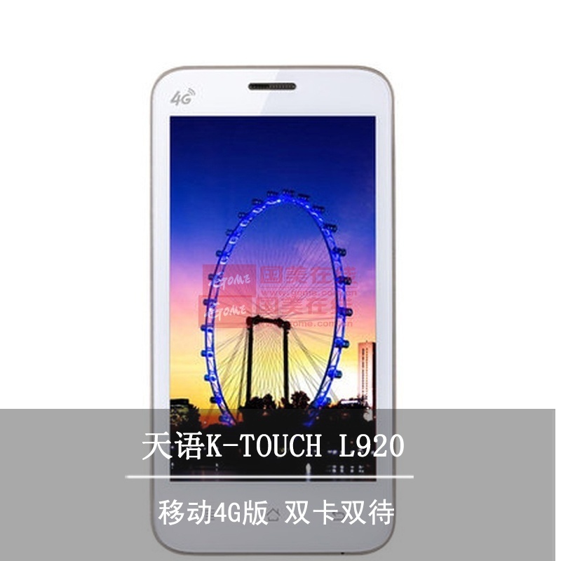 天语(k-touch)l920 移动4g 双卡双待 4.5吋大屏 四核