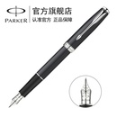 派克（PARKER）卓尔磨砂黒杆白夹墨水笔 钢笔 商务礼品笔