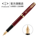 派克（PARKER）卓尔福宝石红金夹墨水笔 钢笔 商务送礼