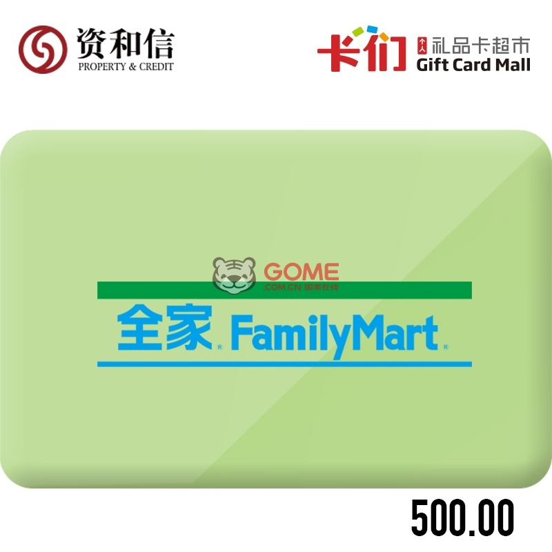 上海通用 全家便利店通用购物卡 礼品卡 实体卡 超市购物卡(500元面值