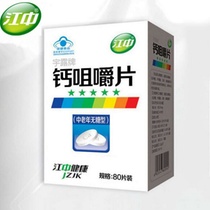 江中 中老年钙咀嚼片（无糖型）