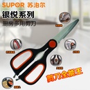 SUPOR苏泊尔KE09B3厨房小工具系列厨房多用剪刀