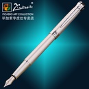 毕加索（PIMIO）PS-903瑞典花王珍珠白墨水笔 铱金笔礼盒 商务办公时尚礼品钢笔(903白金钢)
