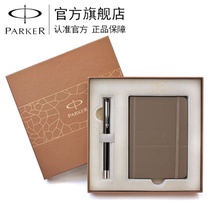 派克 威雅黑色宝珠笔/签字笔+笔记本礼盒套装