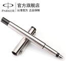 派克 （PARKER）威雅钢杆白夹墨水笔 钢笔 节日送礼