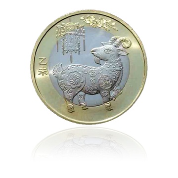 2015羊年纪念币h 羊币(单枚)