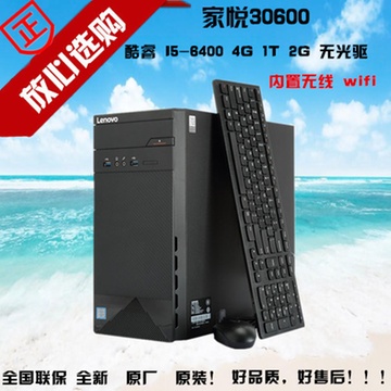 联想(lenovo)家悦30600(g50500升级版)gt720/2g独显 内置wifi 办公