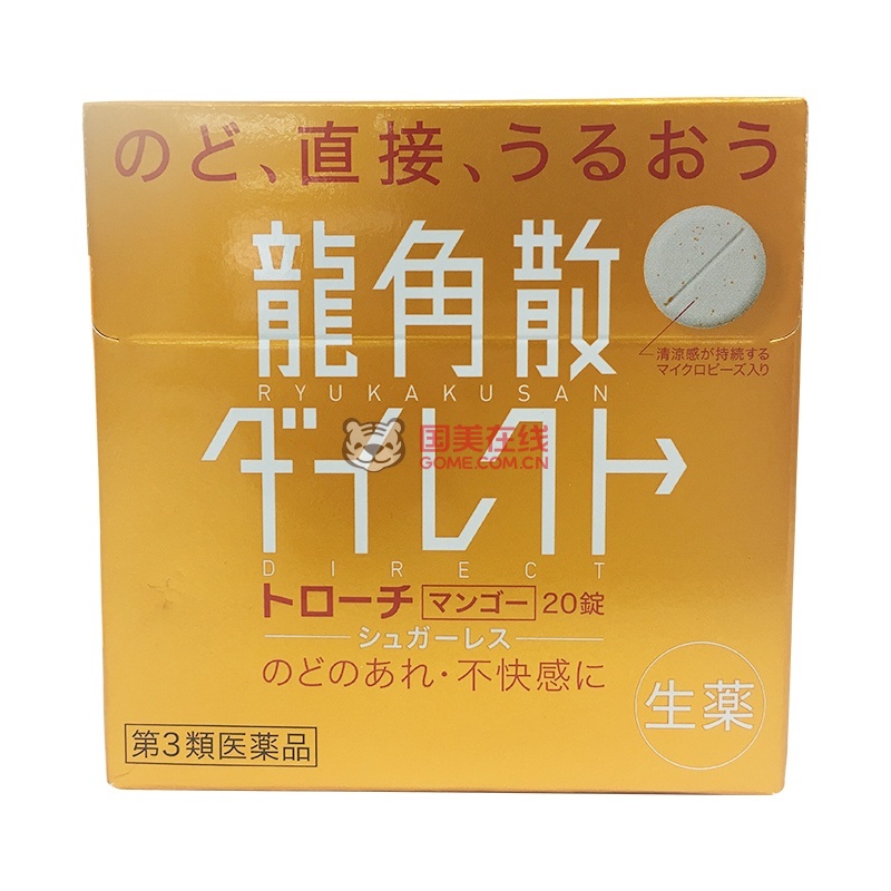 日本直邮 龙角散缓解喉咙痛化痰缓解咳嗽粉末