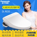 松下（Panasonic）智能马桶盖板即热电子坐便盖遥控加热冲洗洁身器DL-RG50CWS