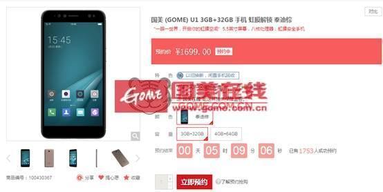 真快乐 (GOME)U1 3GB+32GB手机