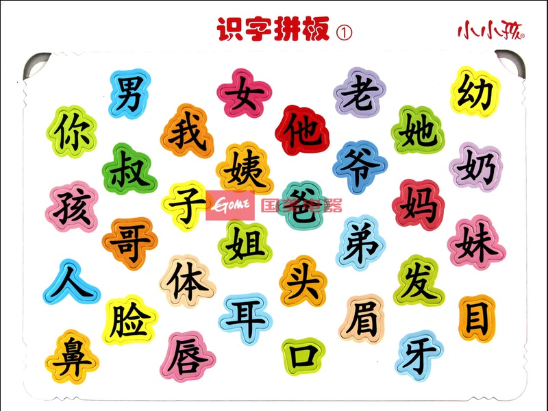 识字拼板(1)/小小孩返回商品页