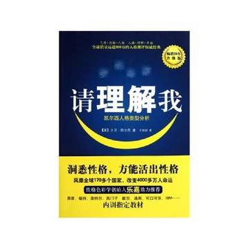 《请理解我(凯尔西人格类型分析升级版)》大卫