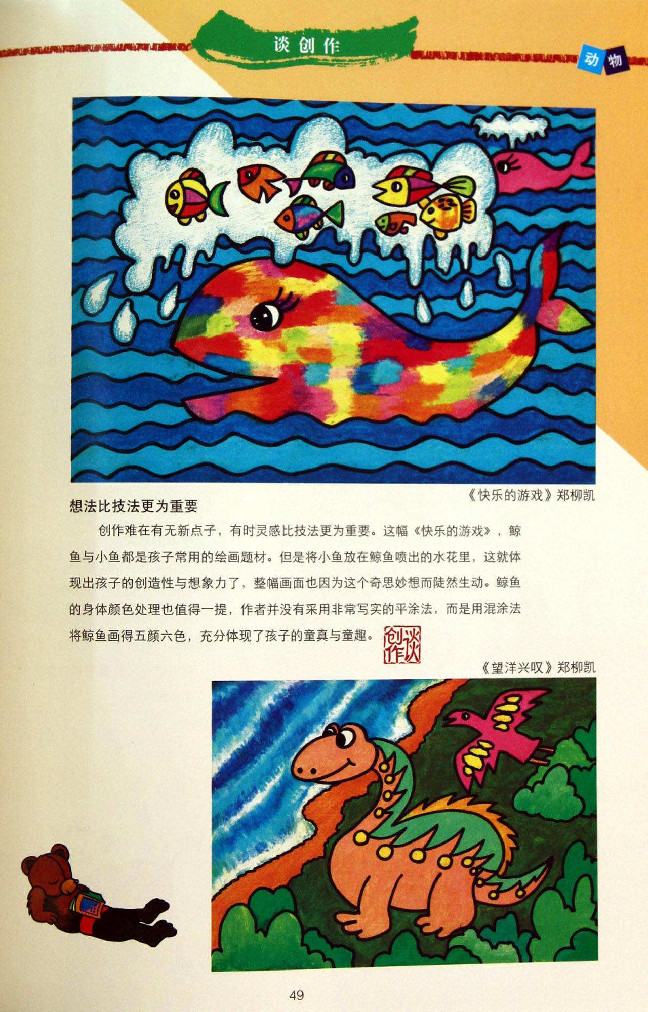 儿童画基础教程