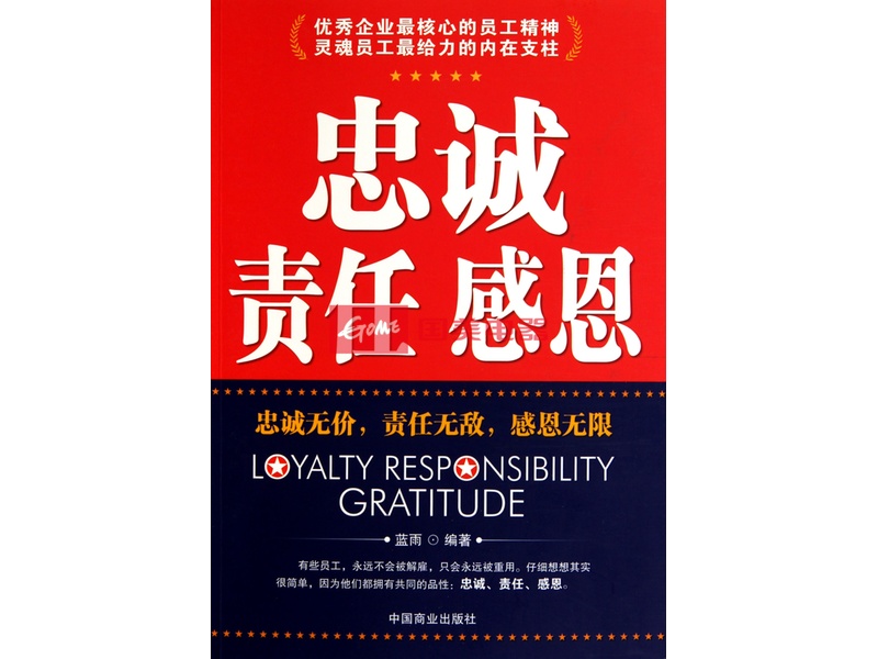 忠诚责任感恩图片【图片 价格 品牌 报价】-国美