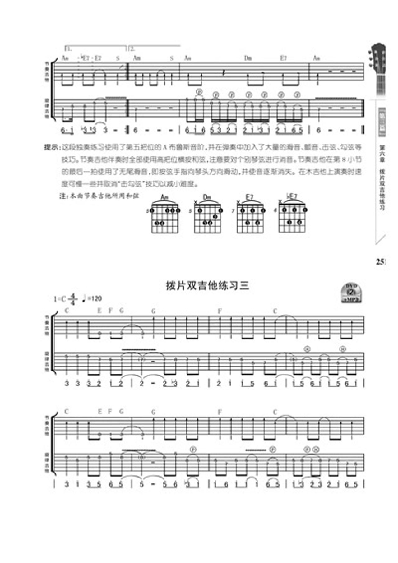 《吉他自学三月通(附光盘2011)\/刘传吉他系列