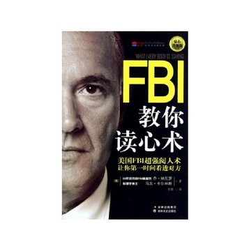 《FBI教你读心术(钻石升级版)》乔纳瓦罗