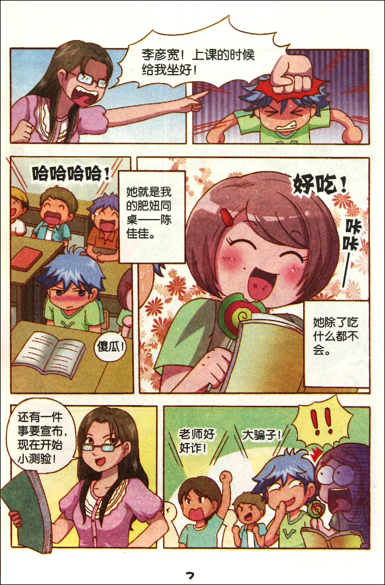 《瘟神<em>表妹</em>来<em>我家</em>/阳光姐姐漫画派》伍美珍【