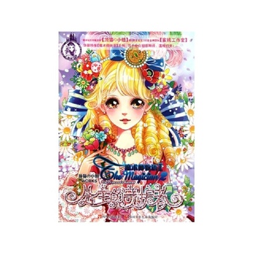 《魔术师物语(Ⅱ公主的守护者)》【摘要