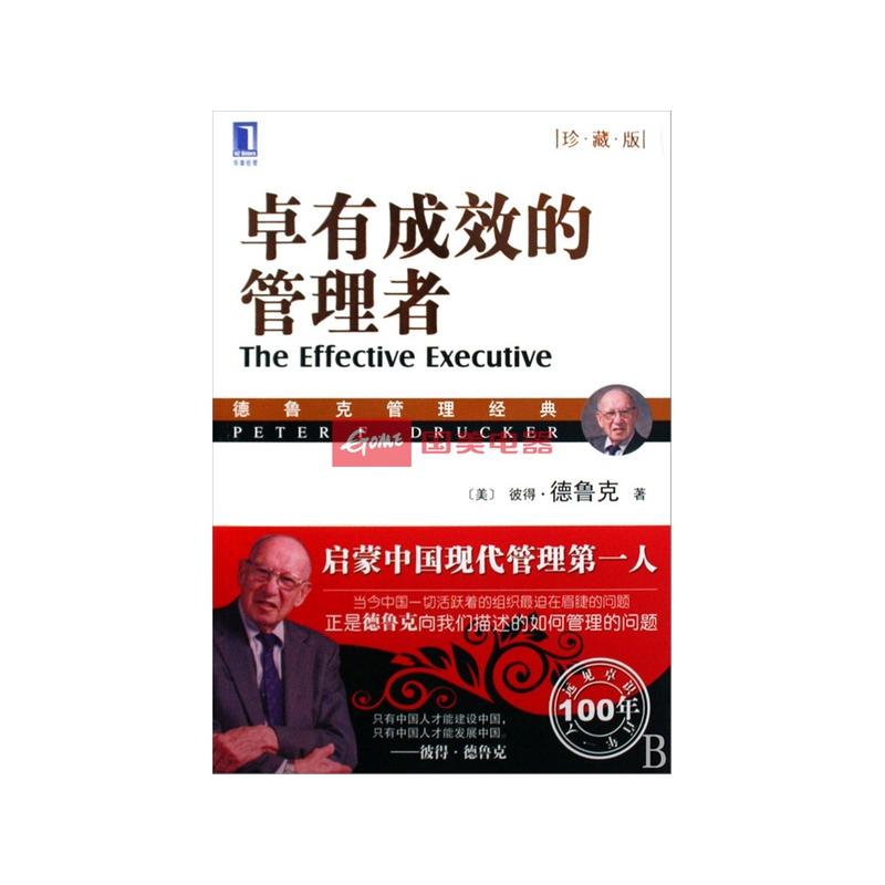 德鲁克的经典五问_德鲁克经典语录_德鲁克管