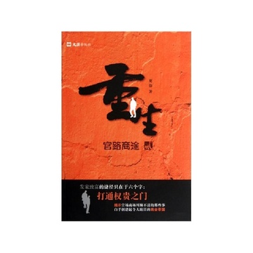 《重生(官路商途2)》更俗