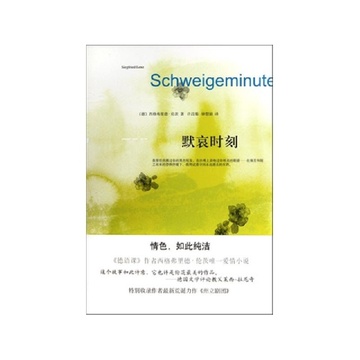 《默哀时刻》【摘要 书评 试读】-国美在线图书