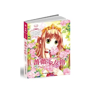 《<em>蔷薇少女馆</em>》【摘要