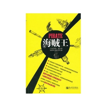 《海贼王》(美)派尔【摘要