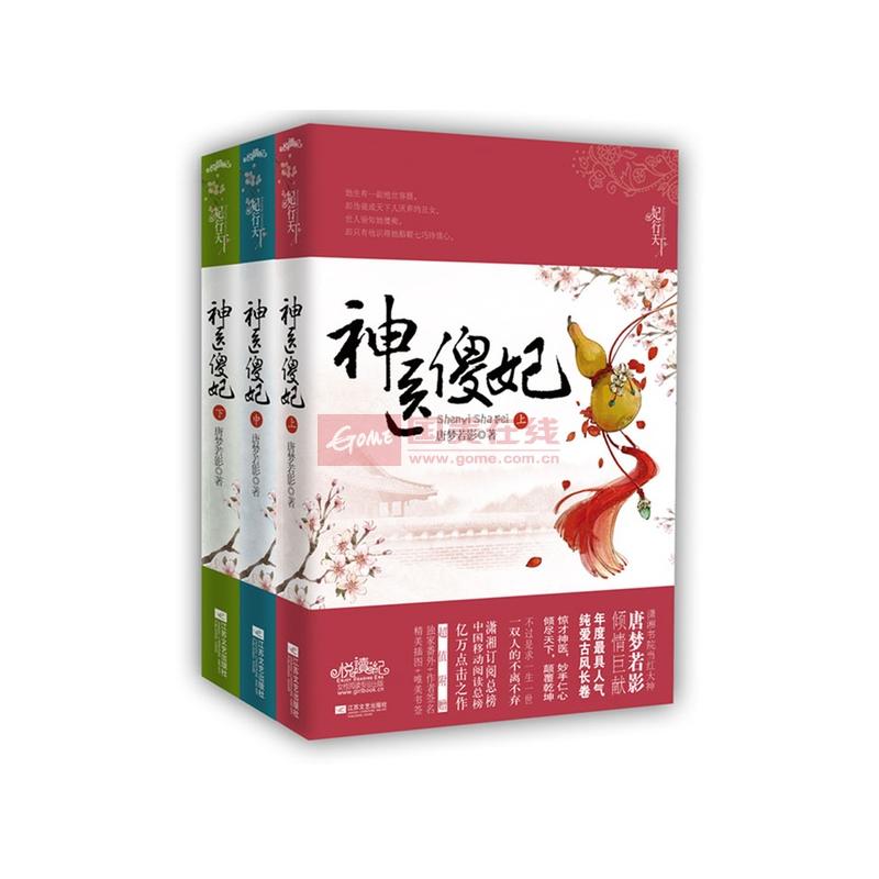 神医傻妃(套装3册)