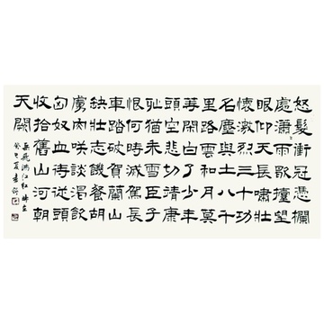 袁强  满江红4> 书法 隶书 岳飞 横幅
